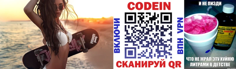 Codein Purple Drank  Купить где  Сим 